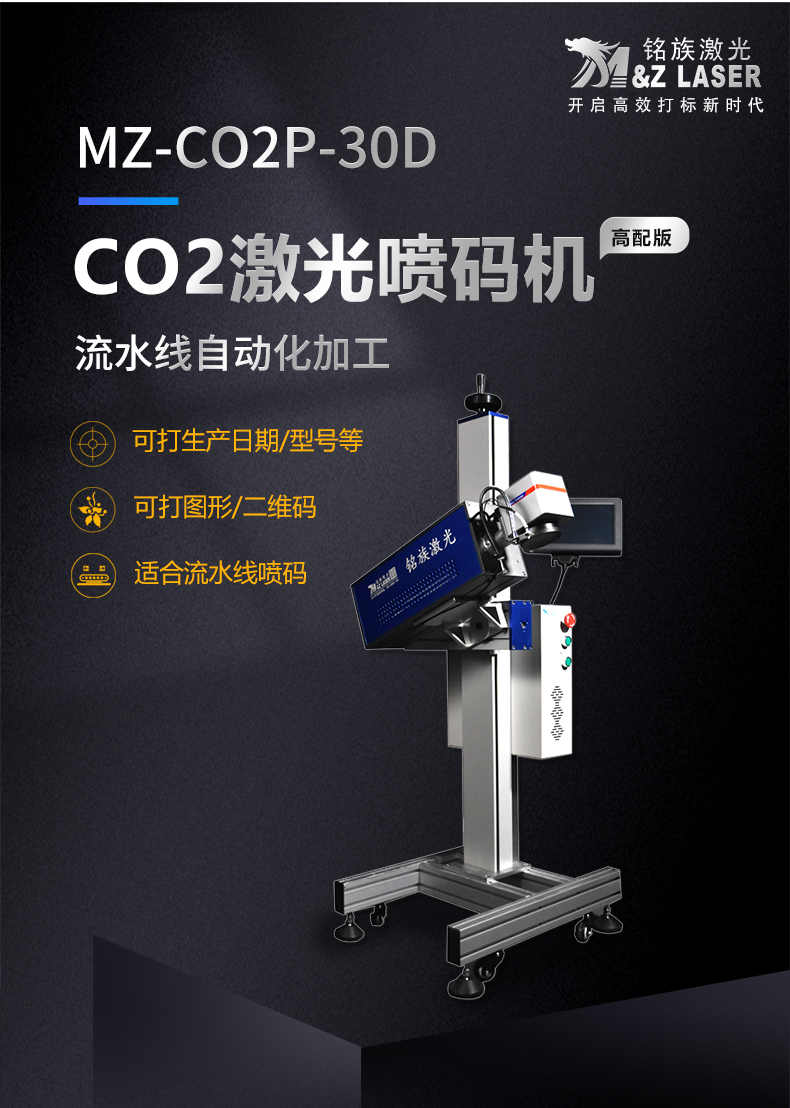 動態飛行二氧化碳(CO2)激光噴碼機(圖1) 動態飛行二氧化碳(CO2)激光噴碼機(圖1)