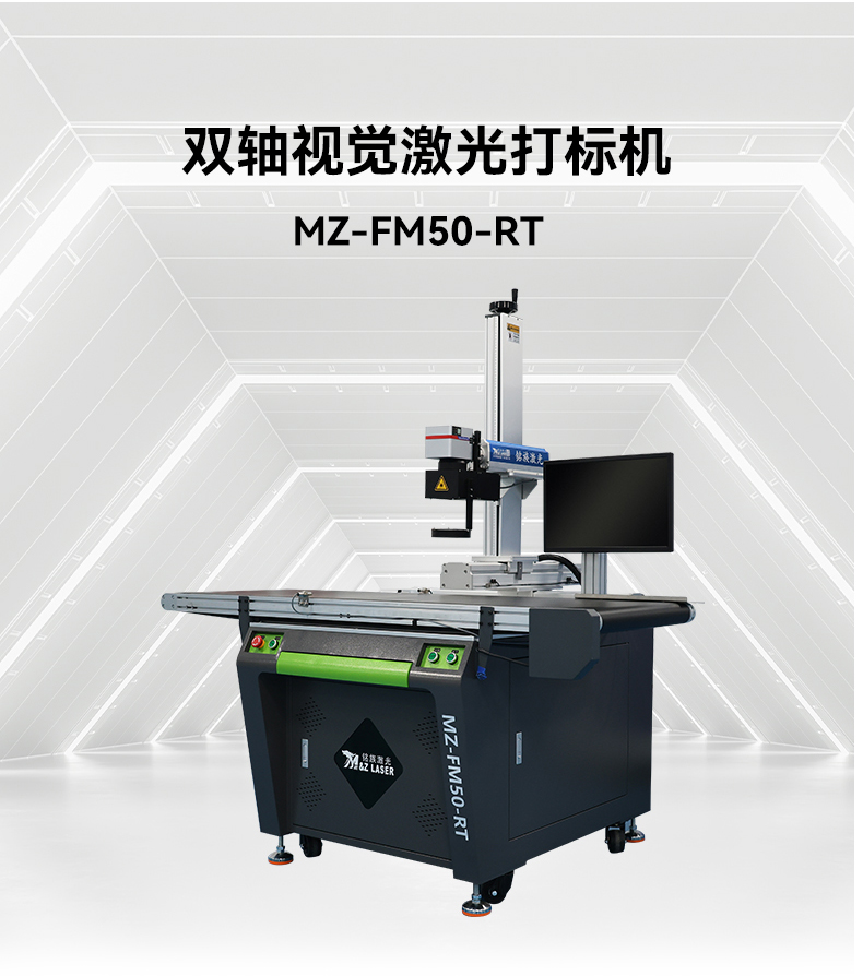 50瓦雙軸視覺激光打標(biāo)機(圖3) 50瓦雙軸視覺激光打標(biāo)機(圖3)