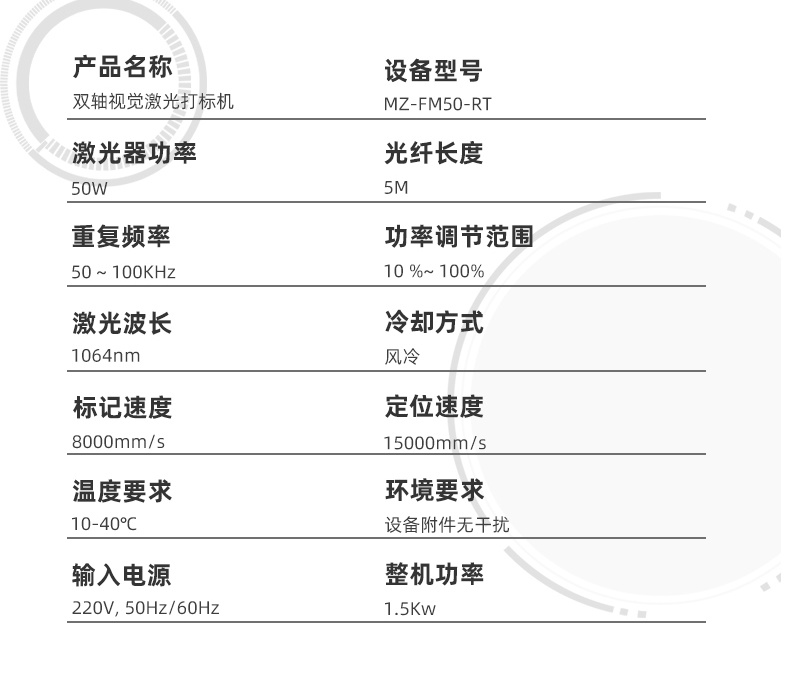 50瓦雙軸視覺激光打標(biāo)機(圖5) 50瓦雙軸視覺激光打標(biāo)機(圖5)
